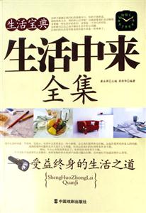 生活中來全集 生活中來全集