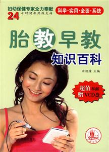 胎教早教知識百科 胎教早教知識百科