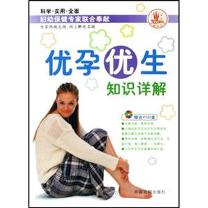 優孕優生知識祥解 優孕優生知識祥解