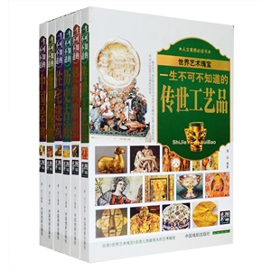 世界藝術(shù)瑰寶:一生不可不知道的中國(guó)繪畫(huà) 世界藝術(shù)瑰寶:一生不可不知道的中國(guó)繪畫(huà)