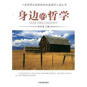 身邊的哲學 身邊的哲學