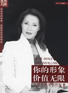你的形象價值無限 你的形象價值無限