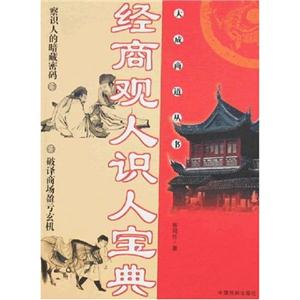 中國各地商人性格新解讀 中國各地商人性格新解讀