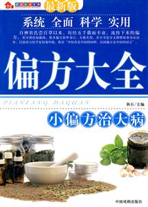 偏方大全 偏方大全