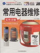 摩托車維修實用詳解
