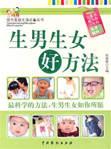 生男生女好方法 生男生女好方法