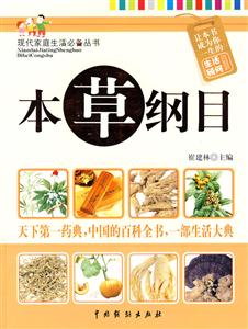 本草綱目 本草綱目