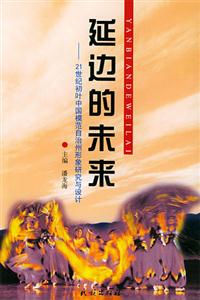 延邊的未來 延邊的未來