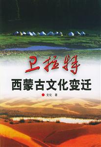 衛(wèi)拉特