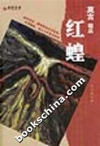 莫言精品――紅蝗