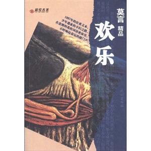 莫言精品――戰(zhàn)友重逢 莫言精品――戰(zhàn)友重逢