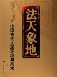 法天象地 法天象地