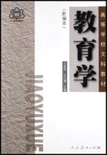 高等學校文科教材教育學 高等學校文科教材教育學