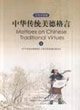 中華傳統美德格言上 中華傳統美德格言上