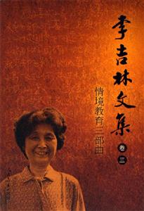 李吉林文集卷三、情境教育三部曲 李吉林文集卷三、情境教育三部曲
