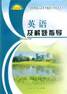 2006年版英語及解題指導(dǎo) 2006年版英語及解題指導(dǎo)