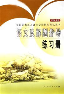 語文及解題指導