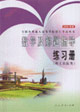 2006年版數學及解題指導練習冊 2006年版數學及解題指導練習冊