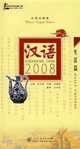 漢語2008 漢語2008