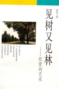 見樹又見林 見樹又見林