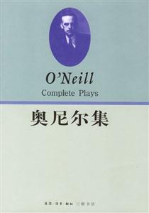 奧尼爾集 奧尼爾集