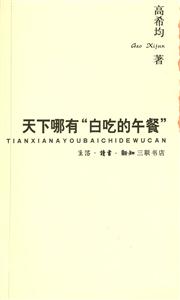 天下哪有“白吃的午餐” 天下哪有“白吃的午餐”