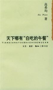 天下哪有“白吃的午餐”? 天下哪有“白吃的午餐”?