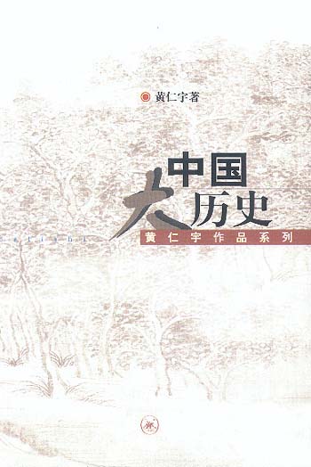 中國(guó)大歷史