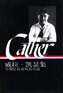 維拉凱瑟集 維拉凱瑟集