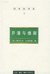 日本經濟史3 日本經濟史3