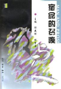 宿命的召喚 宿命的召喚