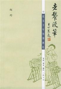 老饕漫筆 老饕漫筆