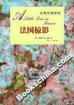 法國掠影 法國掠影