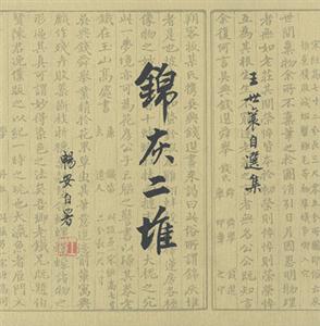 錦灰二堆 錦灰二堆