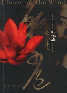 繁花 繁花