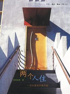 兩個人住 兩個人住