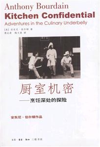 廚室機密―烹飪深處的探險 廚室機密―烹飪深處的探險