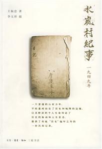 水嵐村紀事 水嵐村紀事