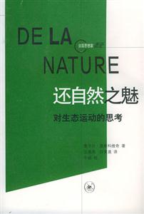 還自然之魅法國思想家新論 還自然之魅法國思想家新論