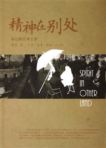 《精神在別處》讀后感：揭秘！當(dāng)生活失去色彩，如何在別處找到精神的綠洲？