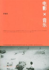 電影X音樂