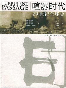 喧囂時(shí)代 喧囂時(shí)代
