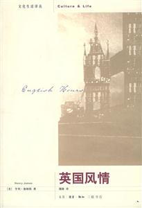 英國(guó)風(fēng)情文化生活譯叢 英國(guó)風(fēng)情文化生活譯叢