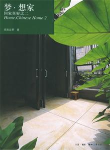夢想家 夢想家