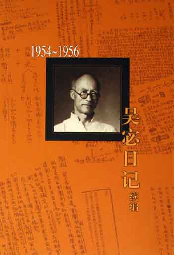 吳宓日記續編 吳宓日記續編