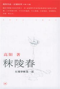 秣陵春 秣陵春