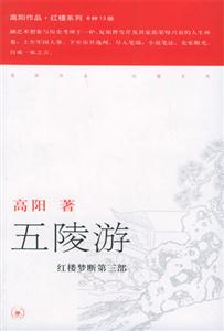 五陵游 五陵游