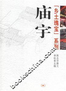 廟宇 廟宇