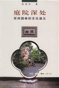 庭院深處 庭院深處