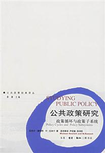 公共政策研究 公共政策研究